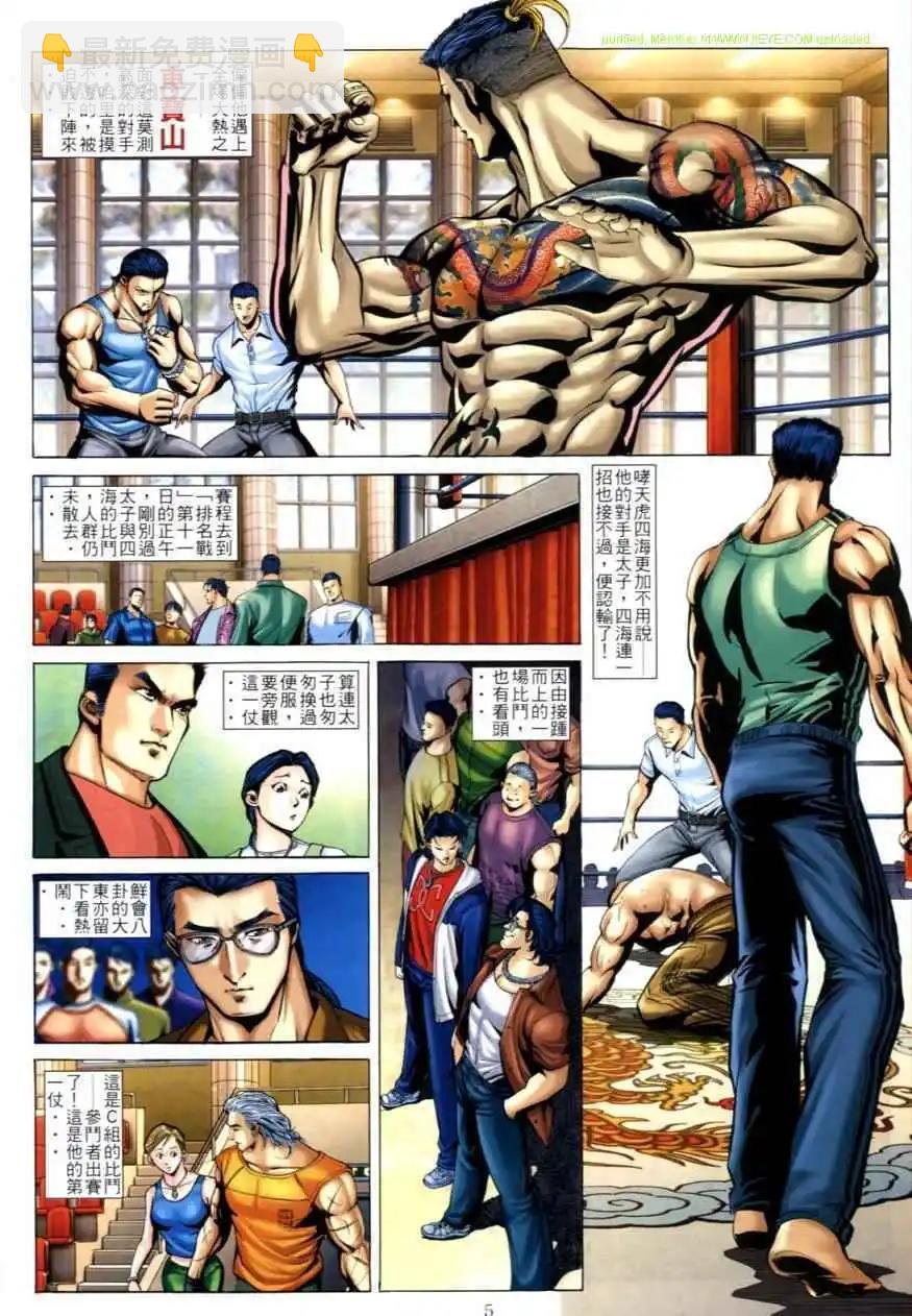 🍸古惑仔 第615卷 第3页