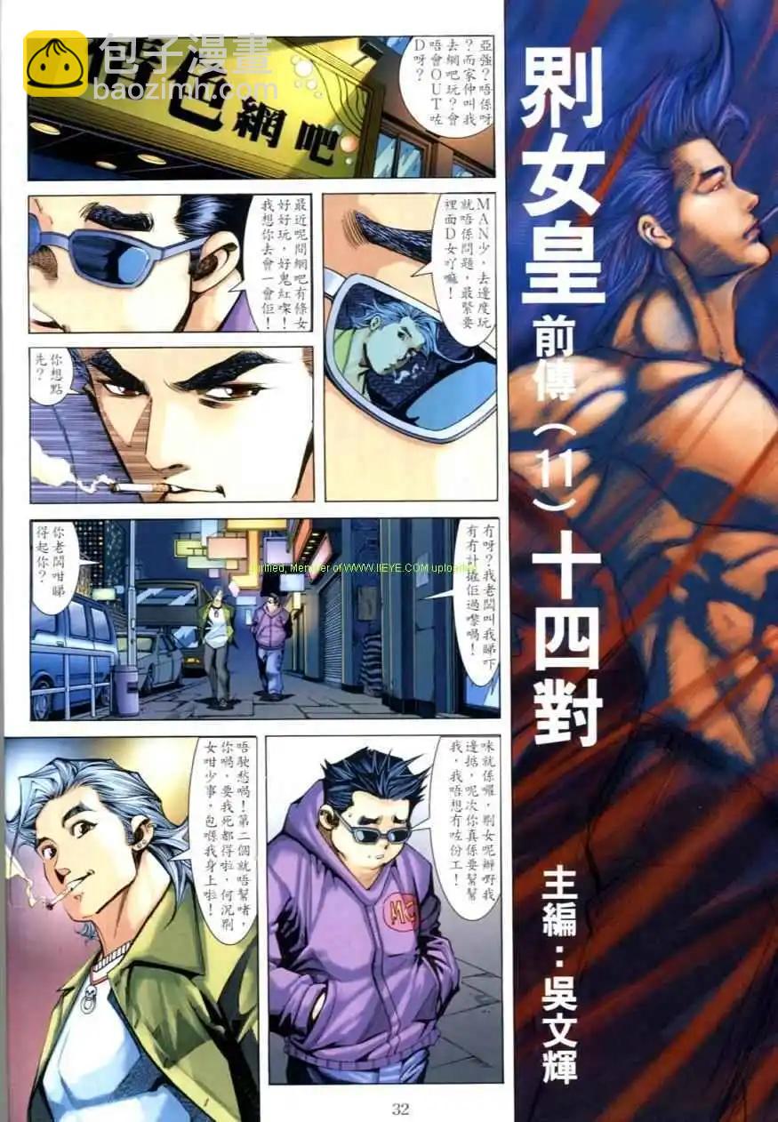 🍸古惑仔 第615卷 第30页
