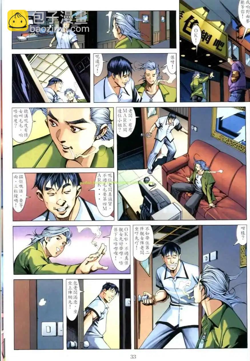 🍸古惑仔 第615卷 第31页
