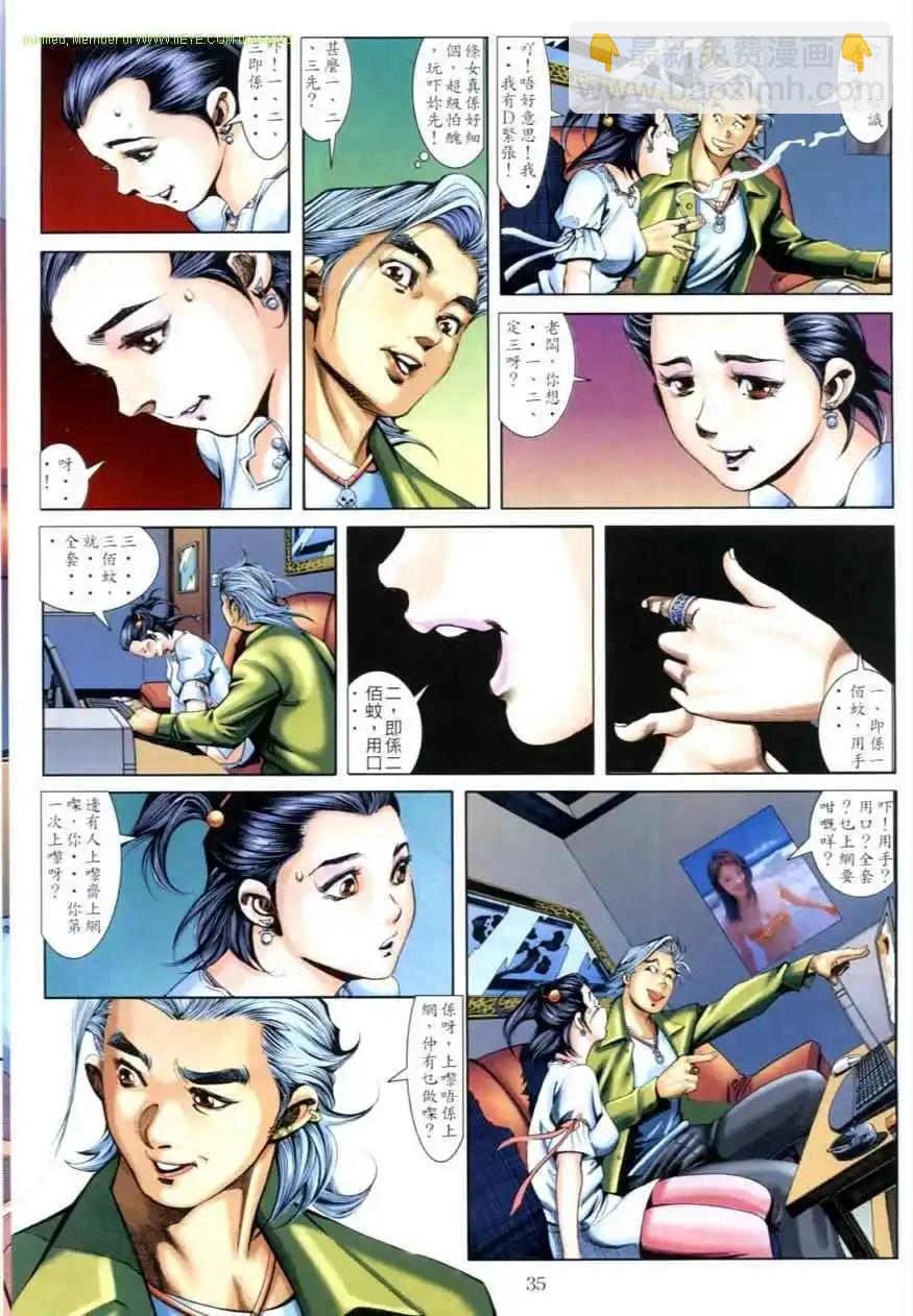 🍸古惑仔 第615卷 第33页