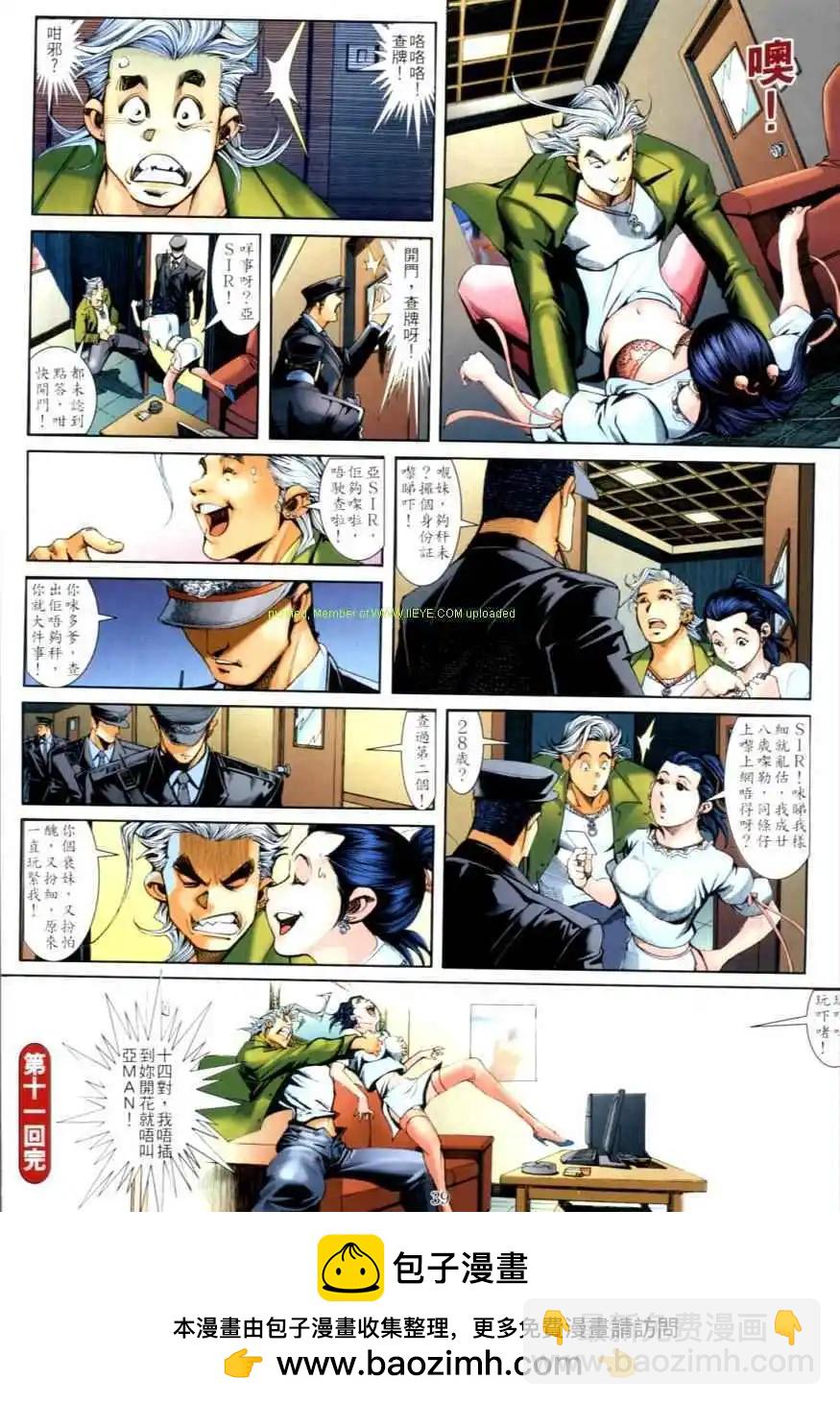 🍸古惑仔 第615卷 第37页
