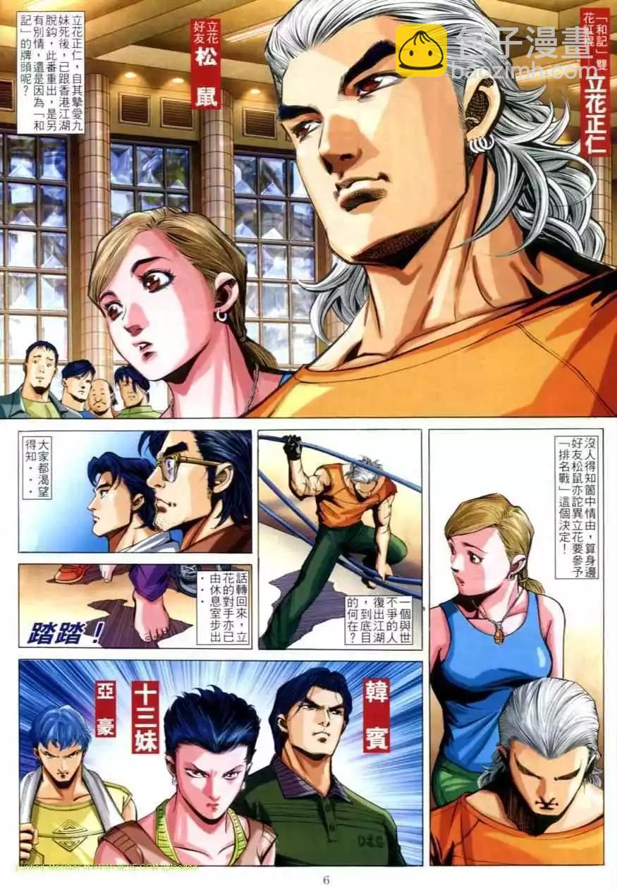 🍸古惑仔 第615卷 第4页