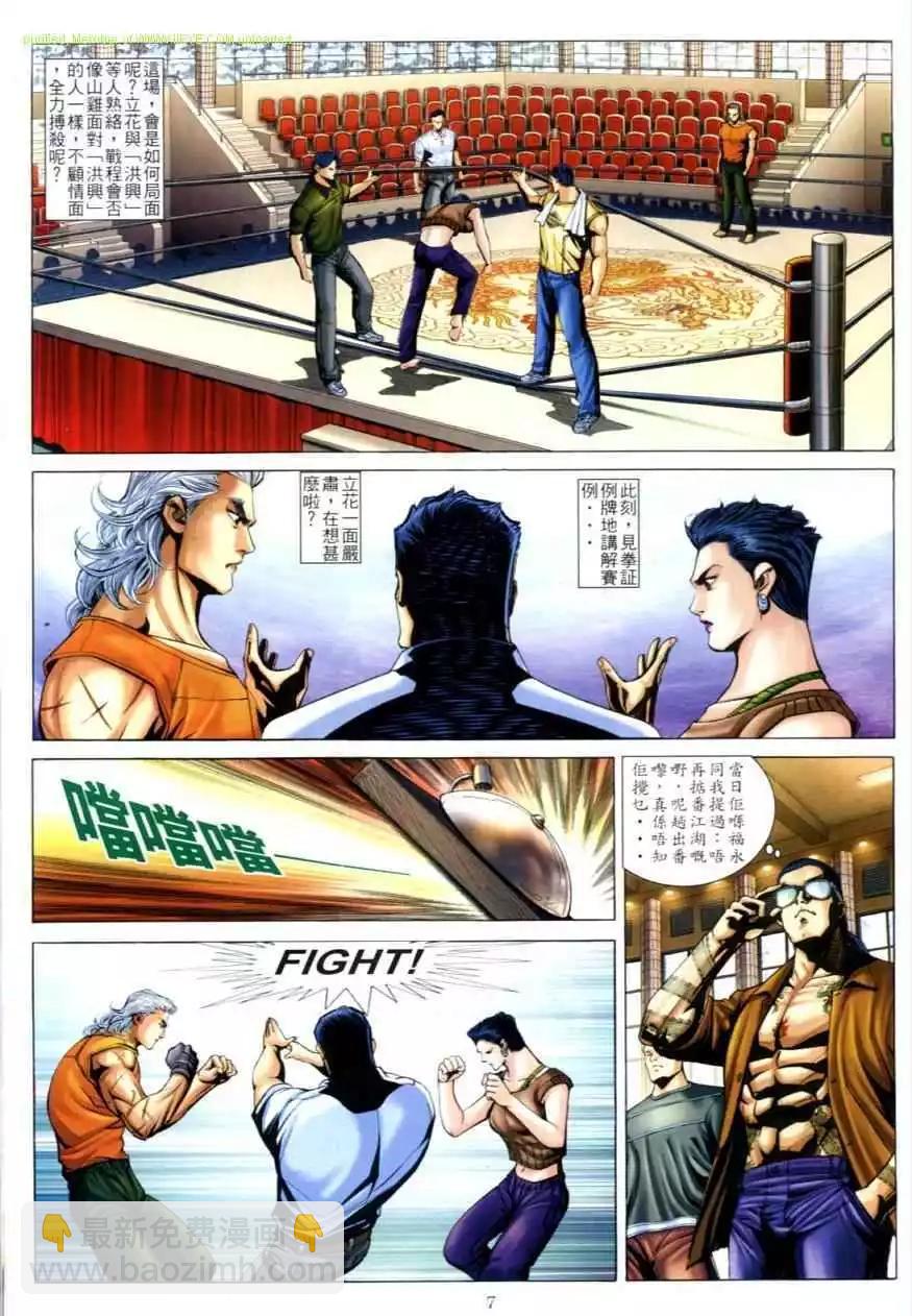 🍸古惑仔 第615卷 第5页