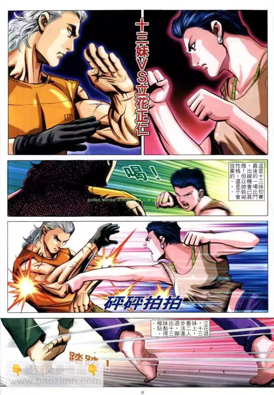 🍸古惑仔 第615卷 第6页