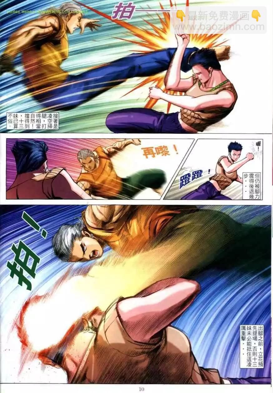 🍸古惑仔 第615卷 第8页