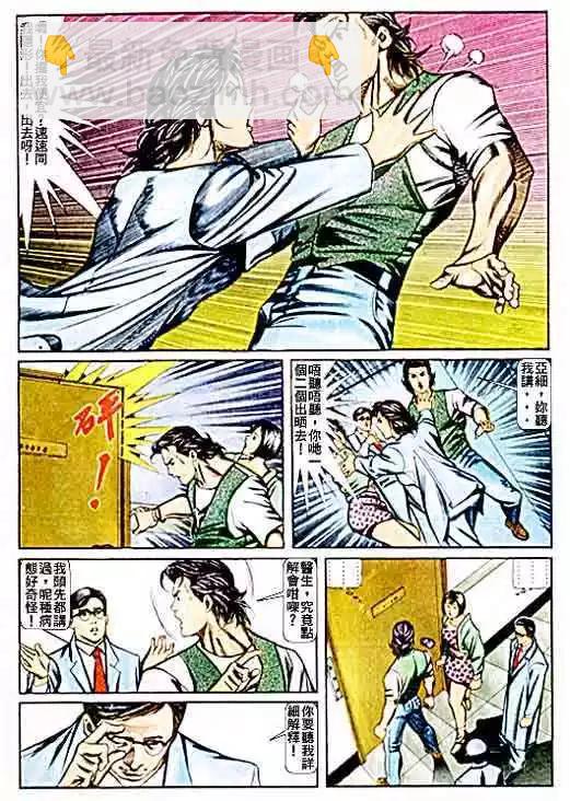🍸古惑仔 第062卷 第10页