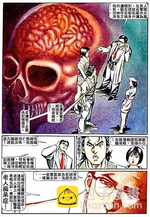 🍸古惑仔 第062卷 第11页