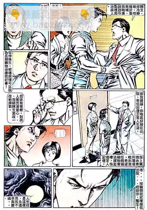 🍸古惑仔 第062卷 第13页