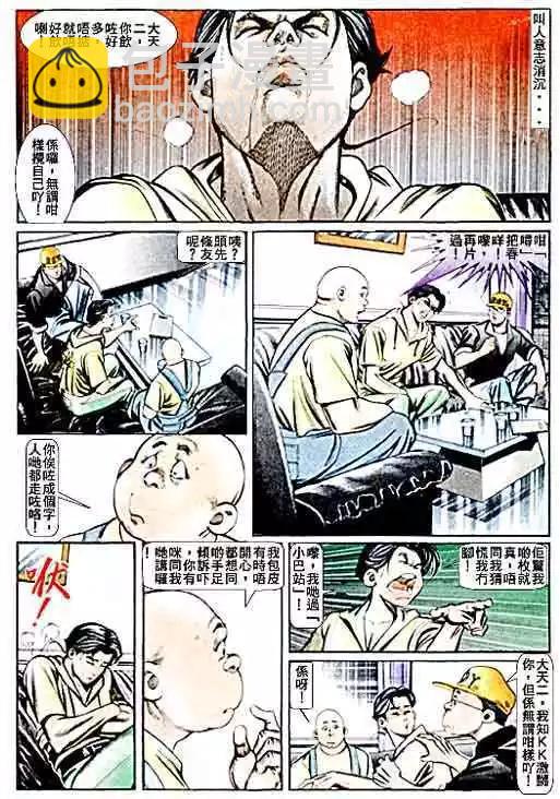 🍸古惑仔 第062卷 第14页
