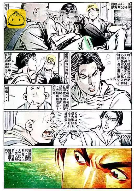 🍸古惑仔 第062卷 第15页
