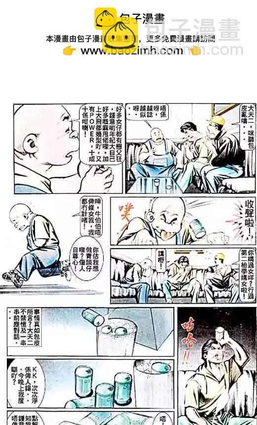 🍸古惑仔 第062卷 第16页