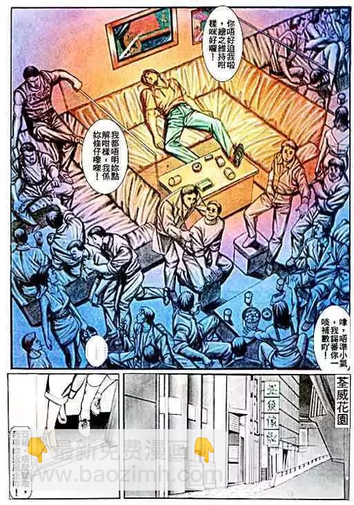 🍸古惑仔 第062卷 第17页