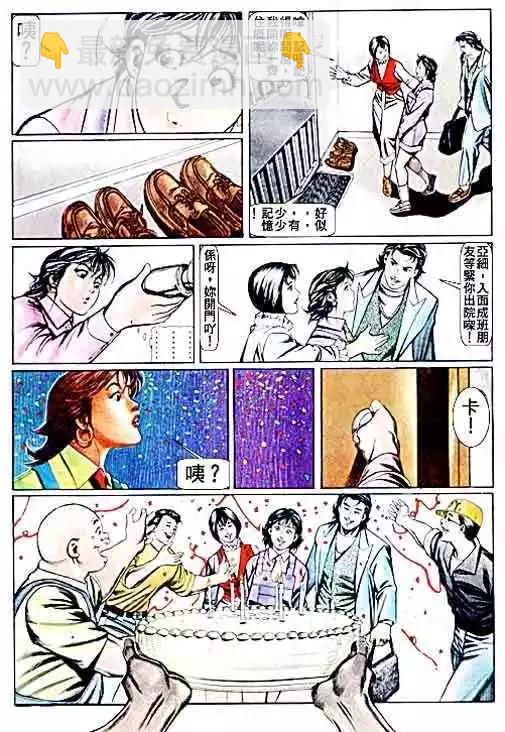 🍸古惑仔 第062卷 第18页