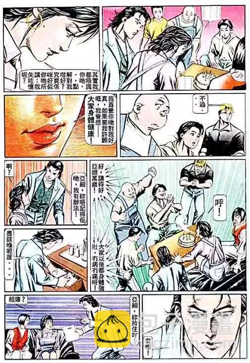 🍸古惑仔 第062卷 第20页
