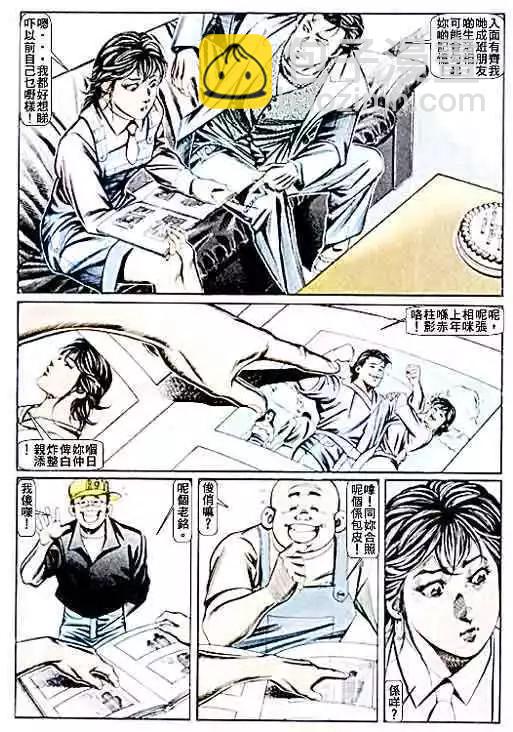 🍸古惑仔 第062卷 第21页