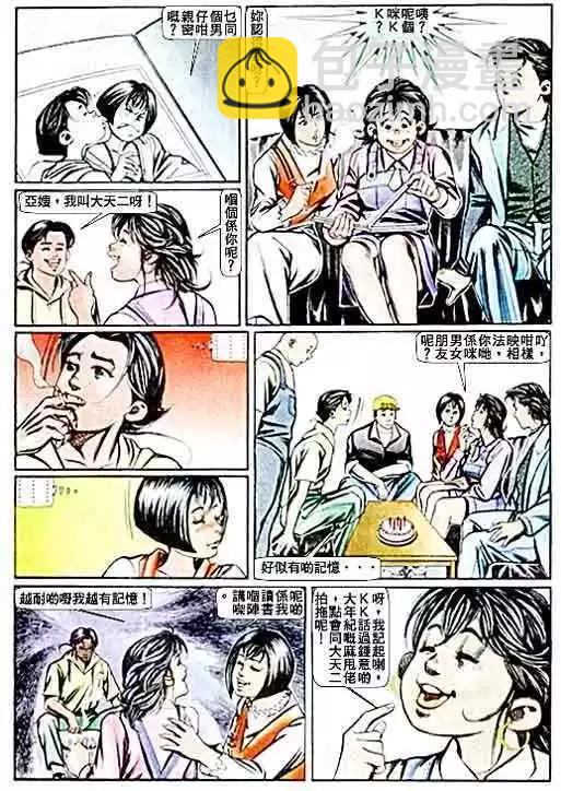 🍸古惑仔 第062卷 第22页