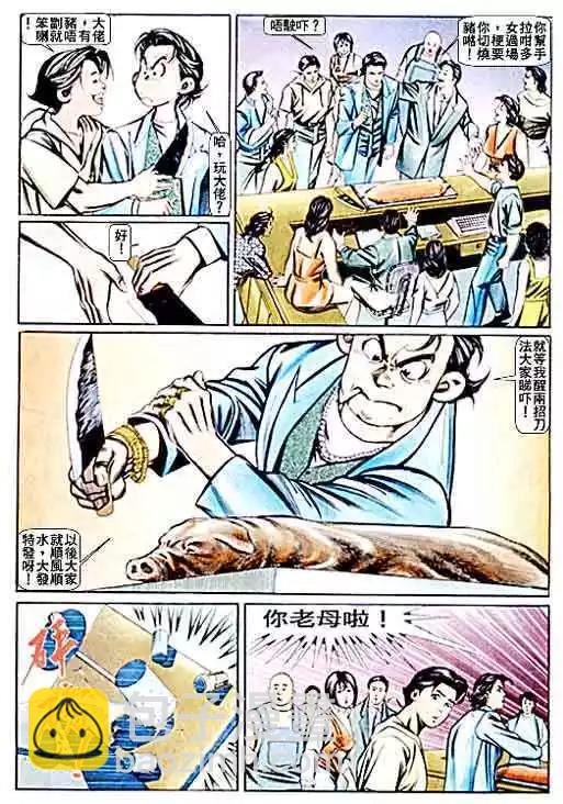 🍸古惑仔 第062卷 第24页