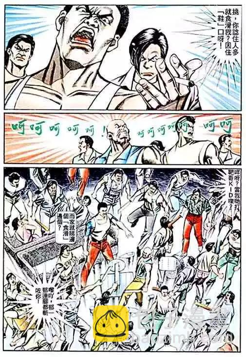 🍸古惑仔 第062卷 第26页
