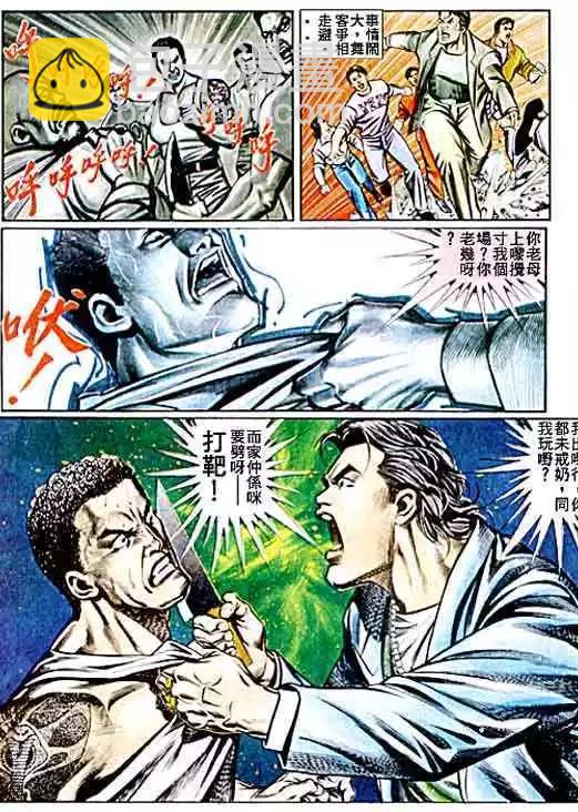🍸古惑仔 第062卷 第27页