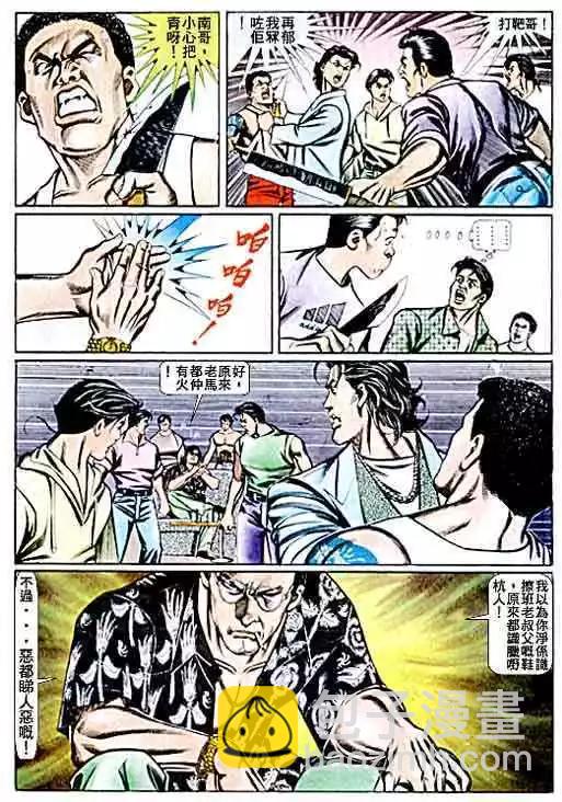 🍸古惑仔 第062卷 第28页