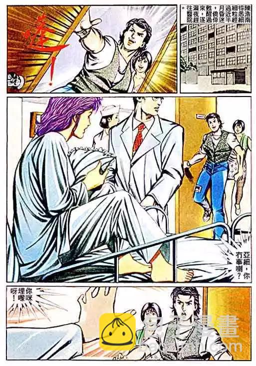 🍸古惑仔 第062卷 第3页