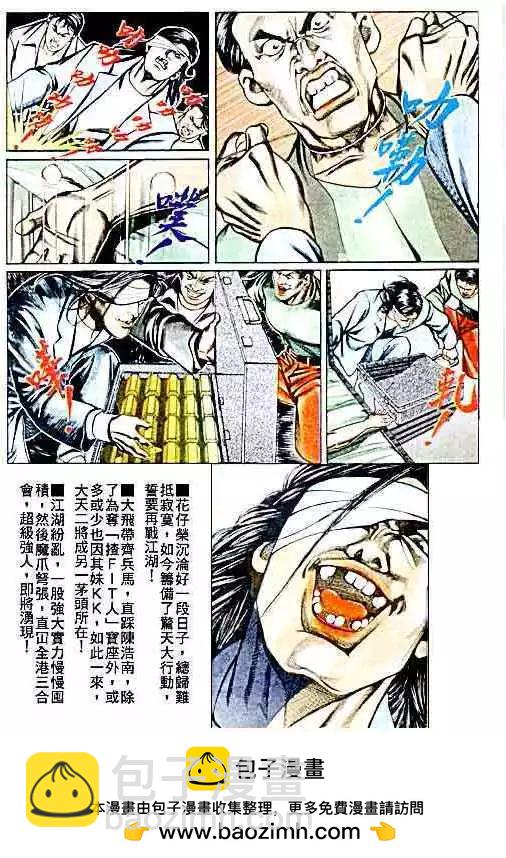 🍸古惑仔 第062卷 第31页