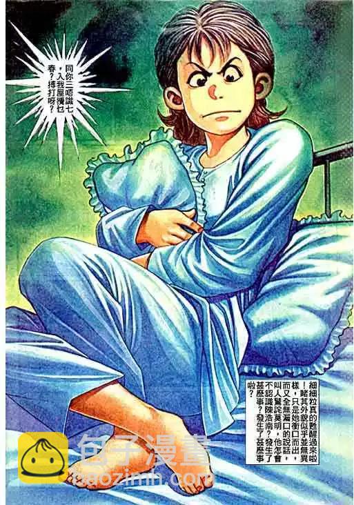 🍸古惑仔 第062卷 第4页