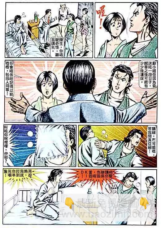 🍸古惑仔 第062卷 第5页
