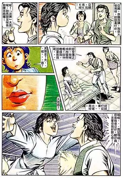 🍸古惑仔 第062卷 第6页