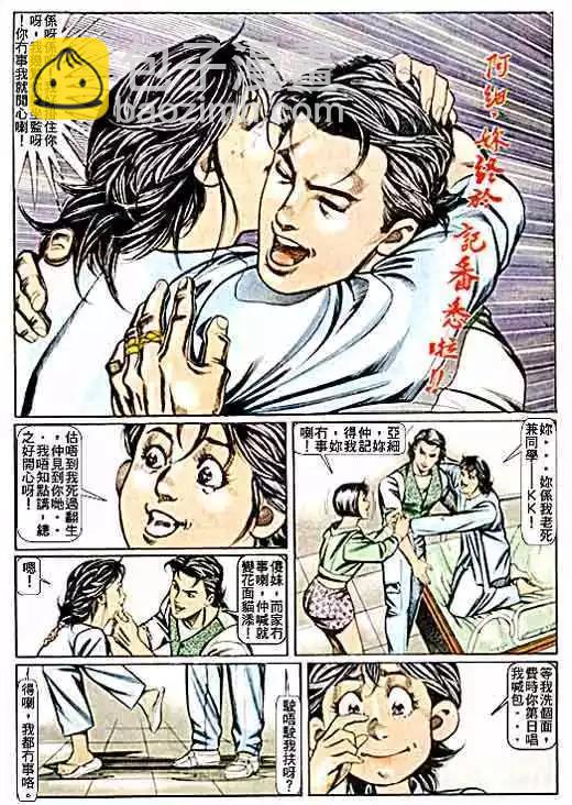 🍸古惑仔 第062卷 第7页