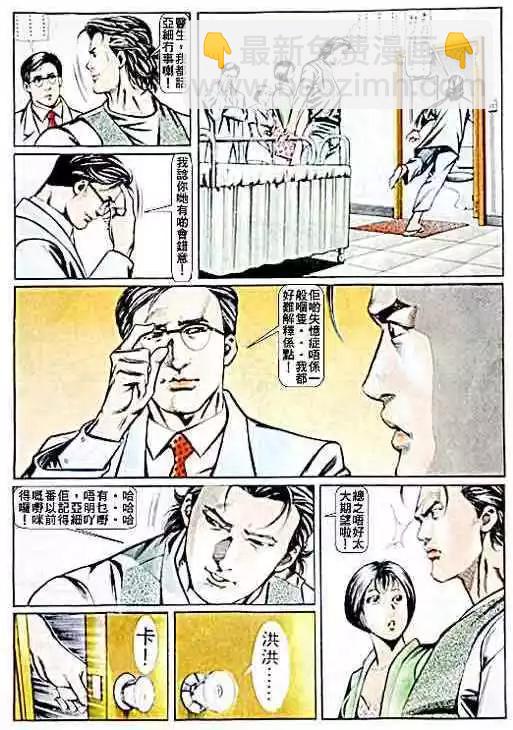 🍸古惑仔 第062卷 第8页