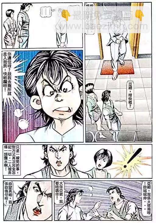 🍸古惑仔 第062卷 第9页