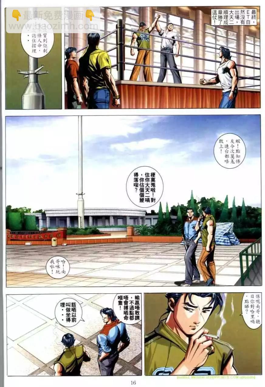 🍸古惑仔 第619卷 第12页