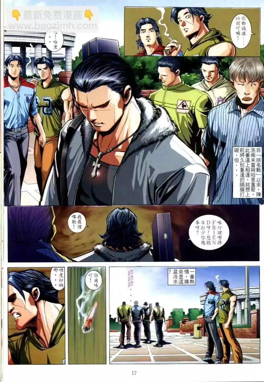🍸古惑仔 第619卷 第13页