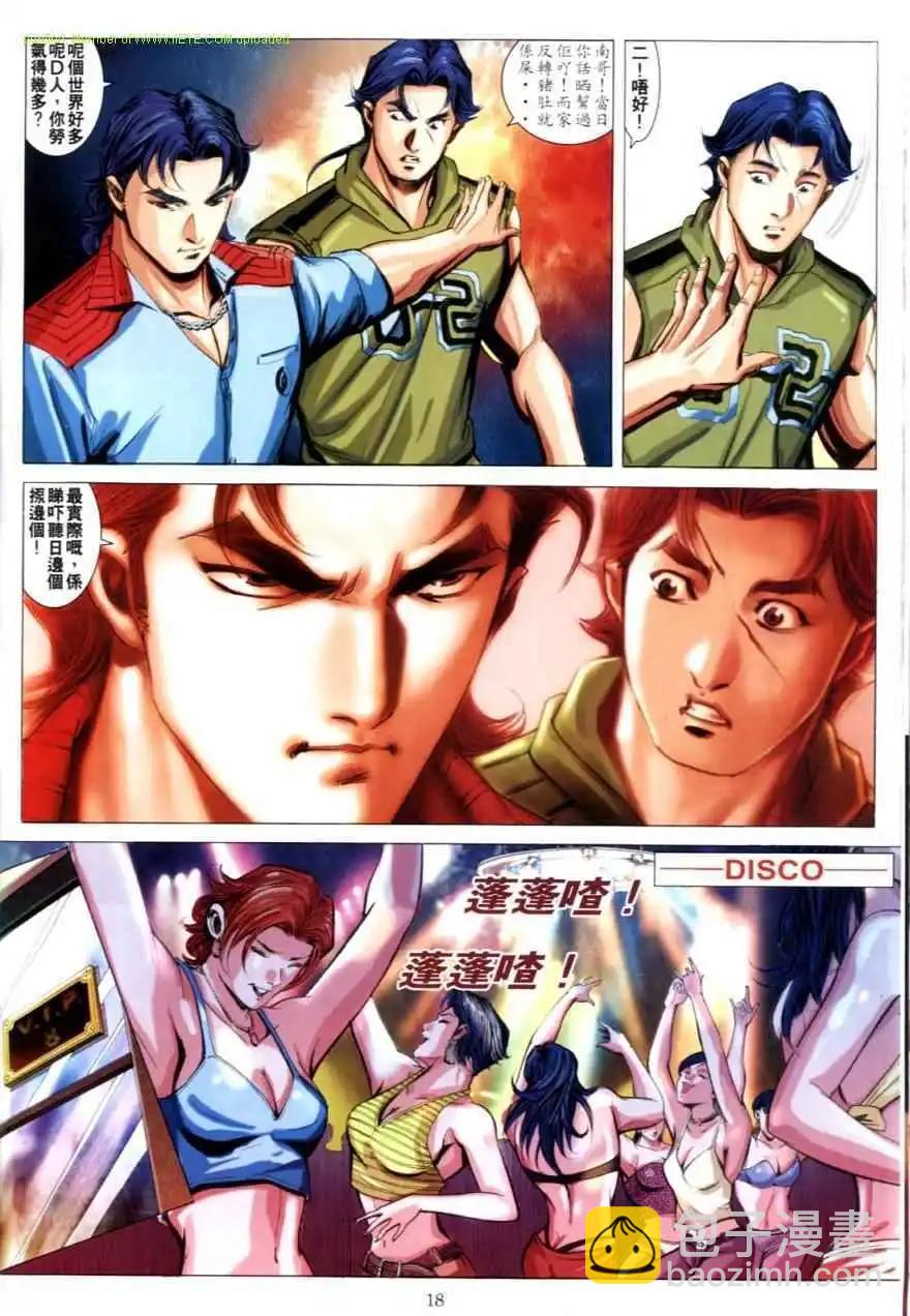 🍸古惑仔 第619卷 第14页