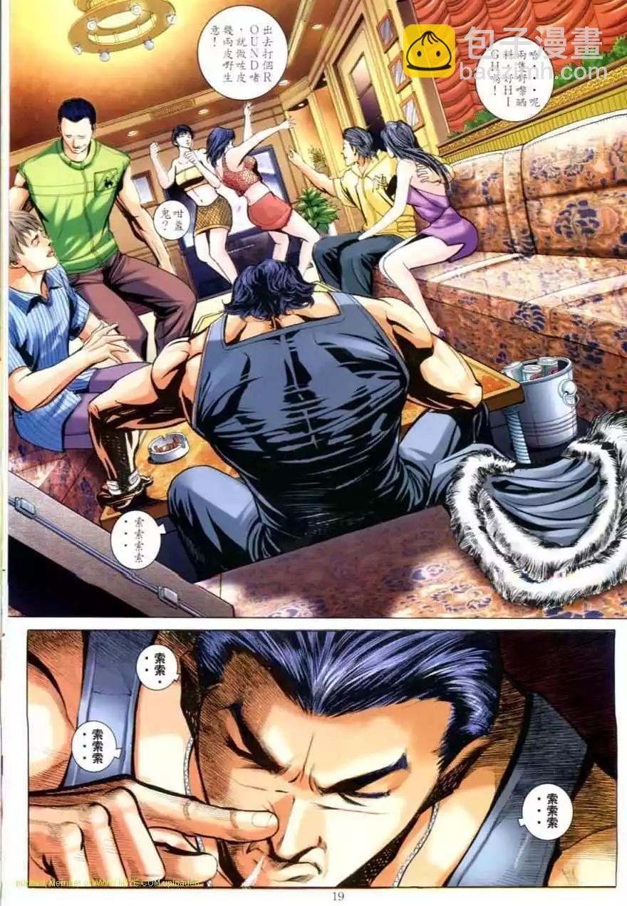 🍸古惑仔 第619卷 第15页