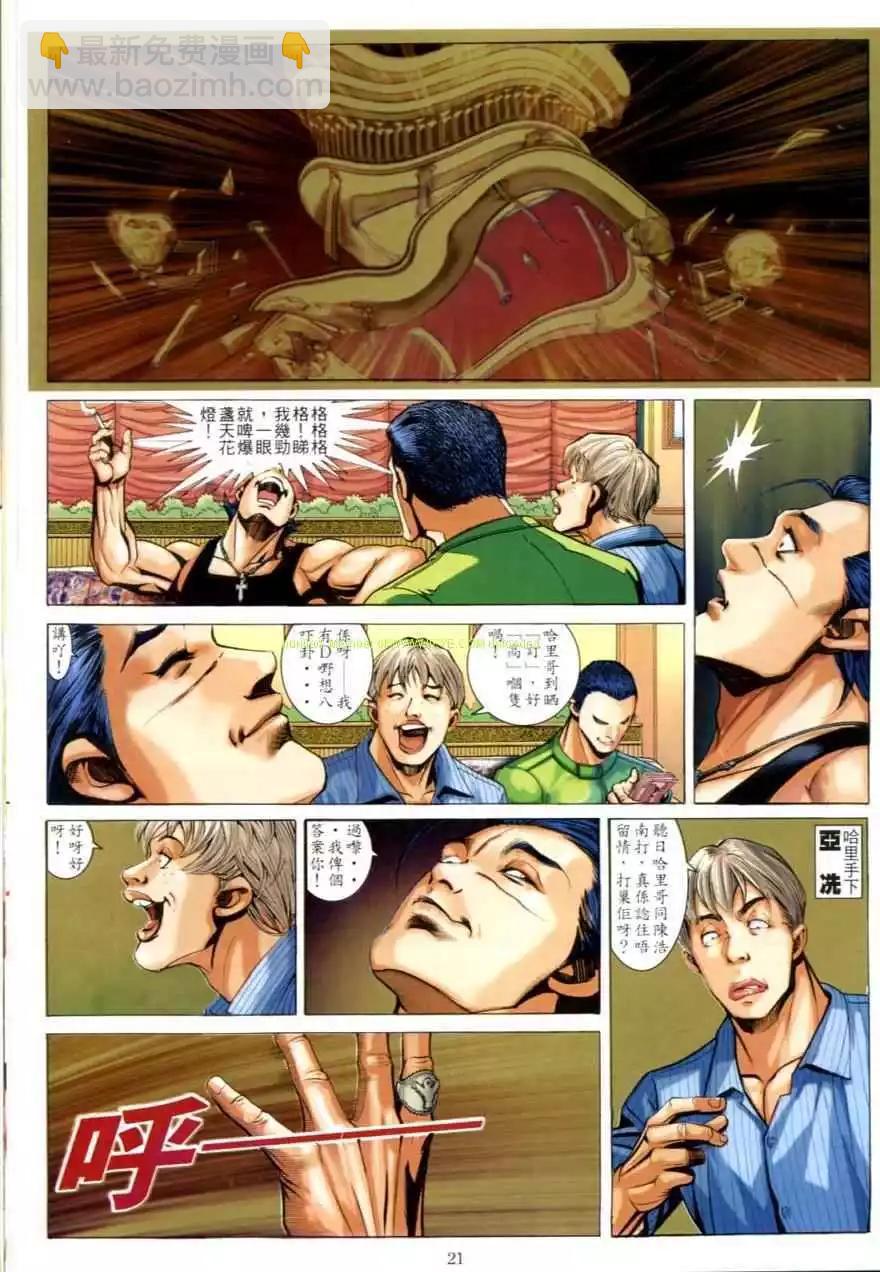 🍸古惑仔 第619卷 第17页