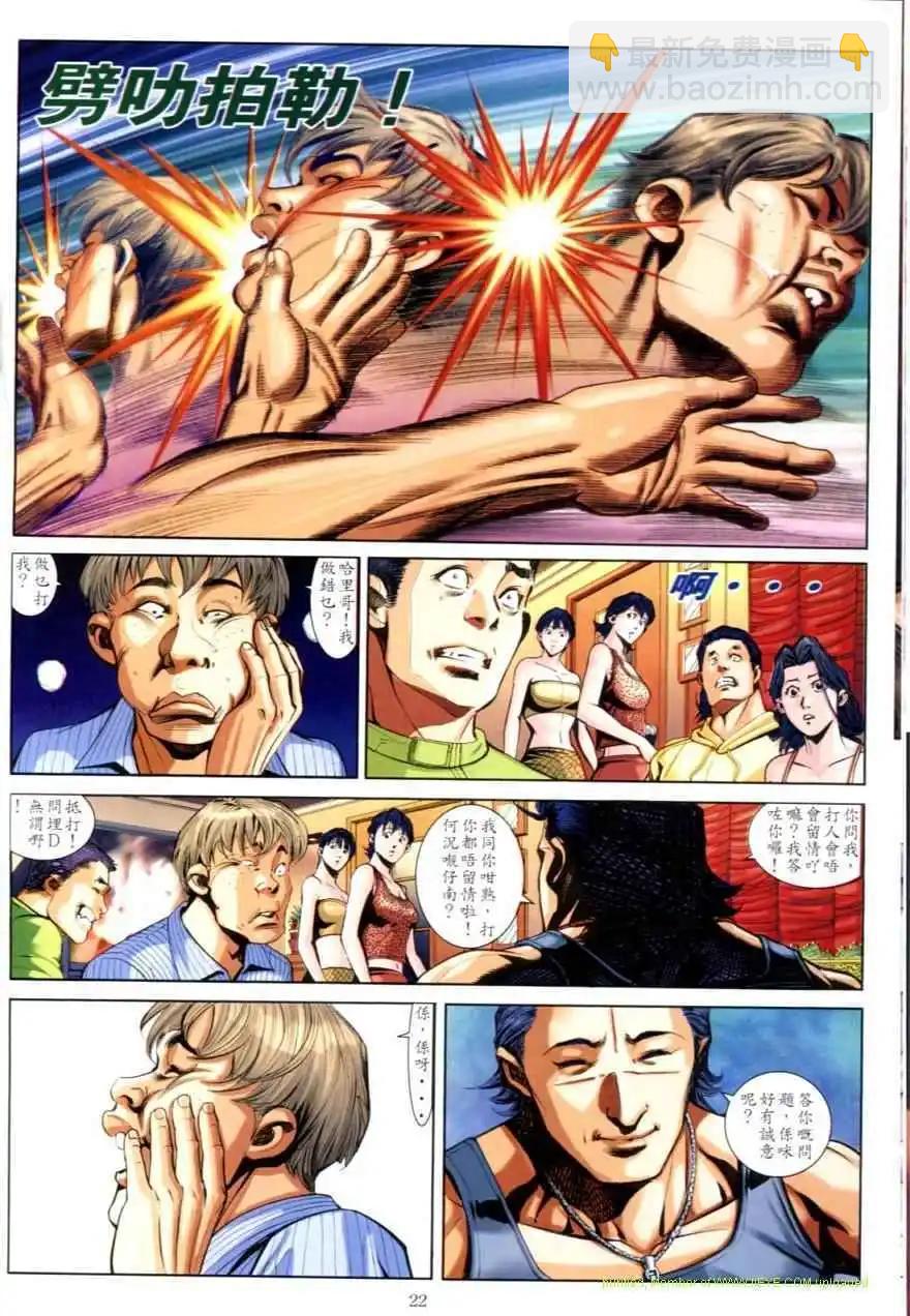🍸古惑仔 第619卷 第18页