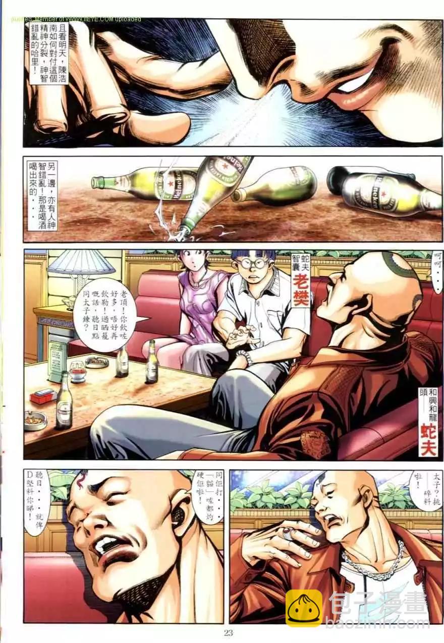 🍸古惑仔 第619卷 第19页