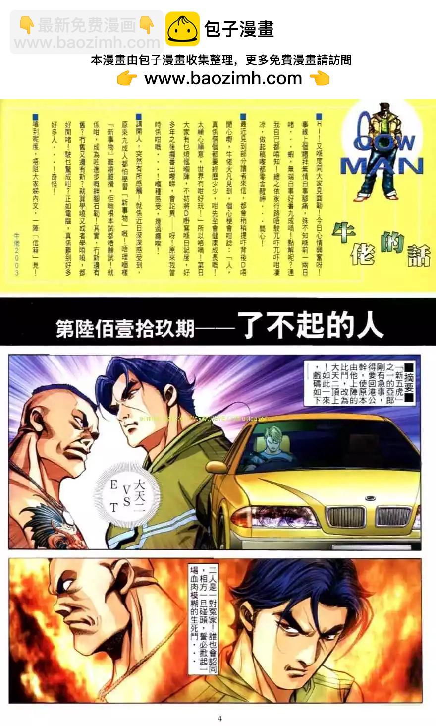 🍸古惑仔 第619卷 第2页
