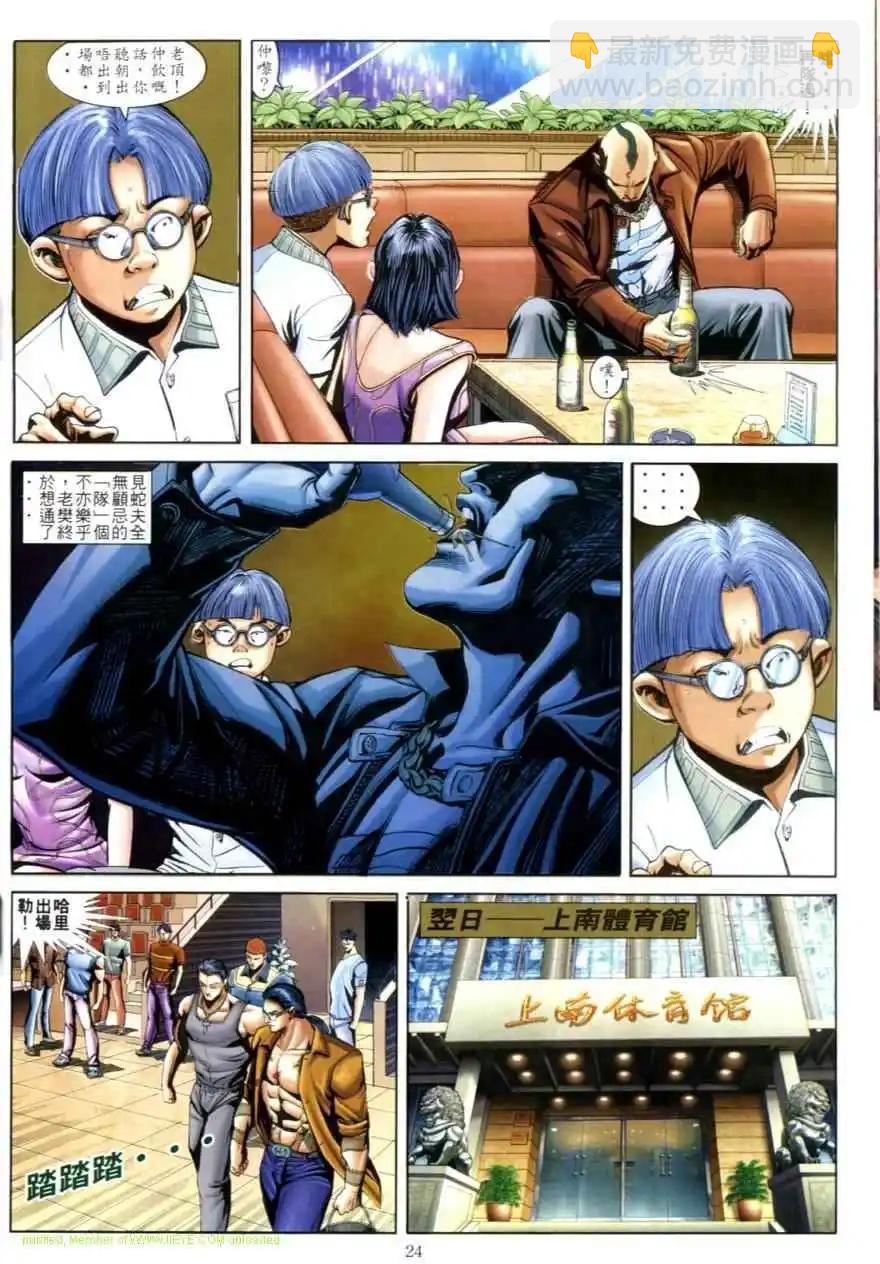🍸古惑仔 第619卷 第20页