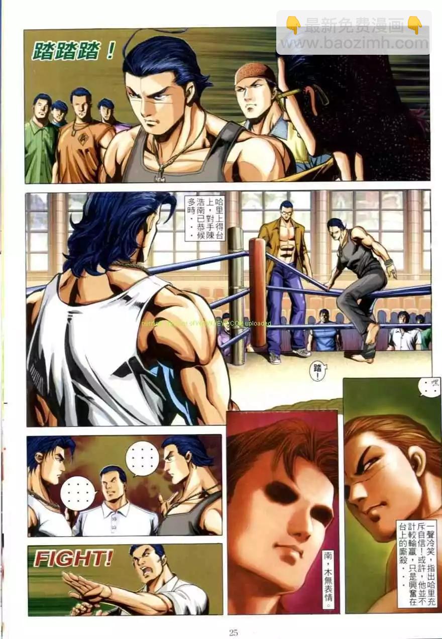 🍸古惑仔 第619卷 第21页