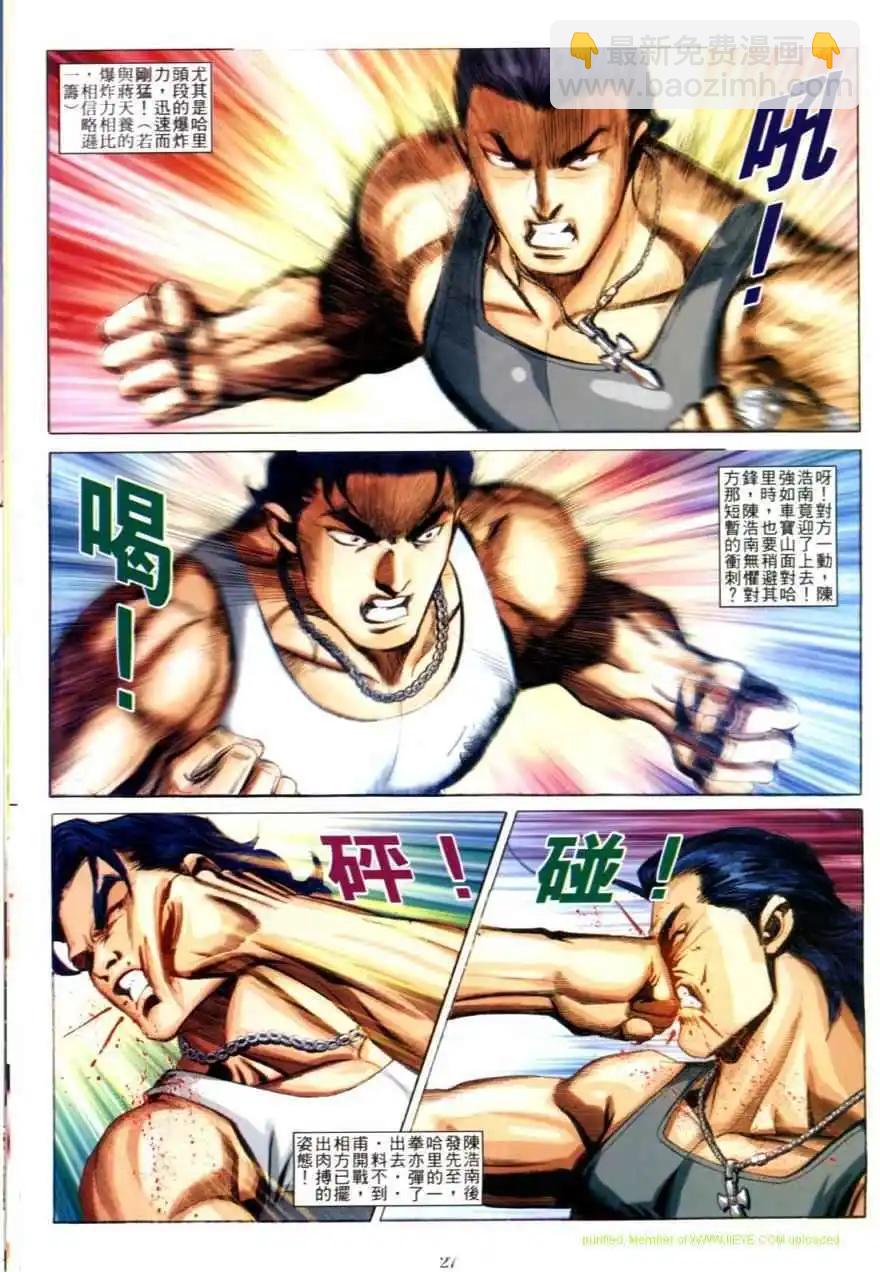 🍸古惑仔 第619卷 第23页
