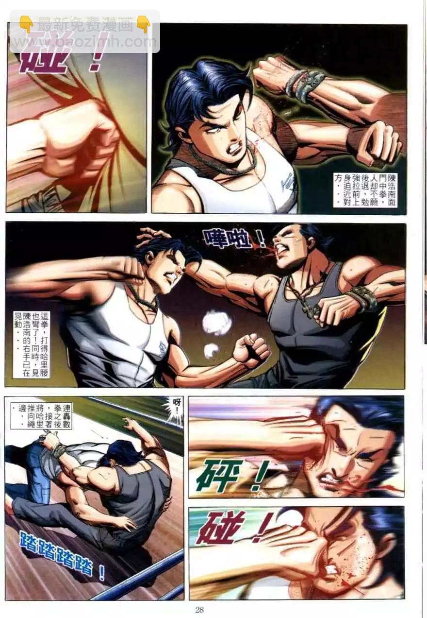 🍸古惑仔 第619卷 第24页