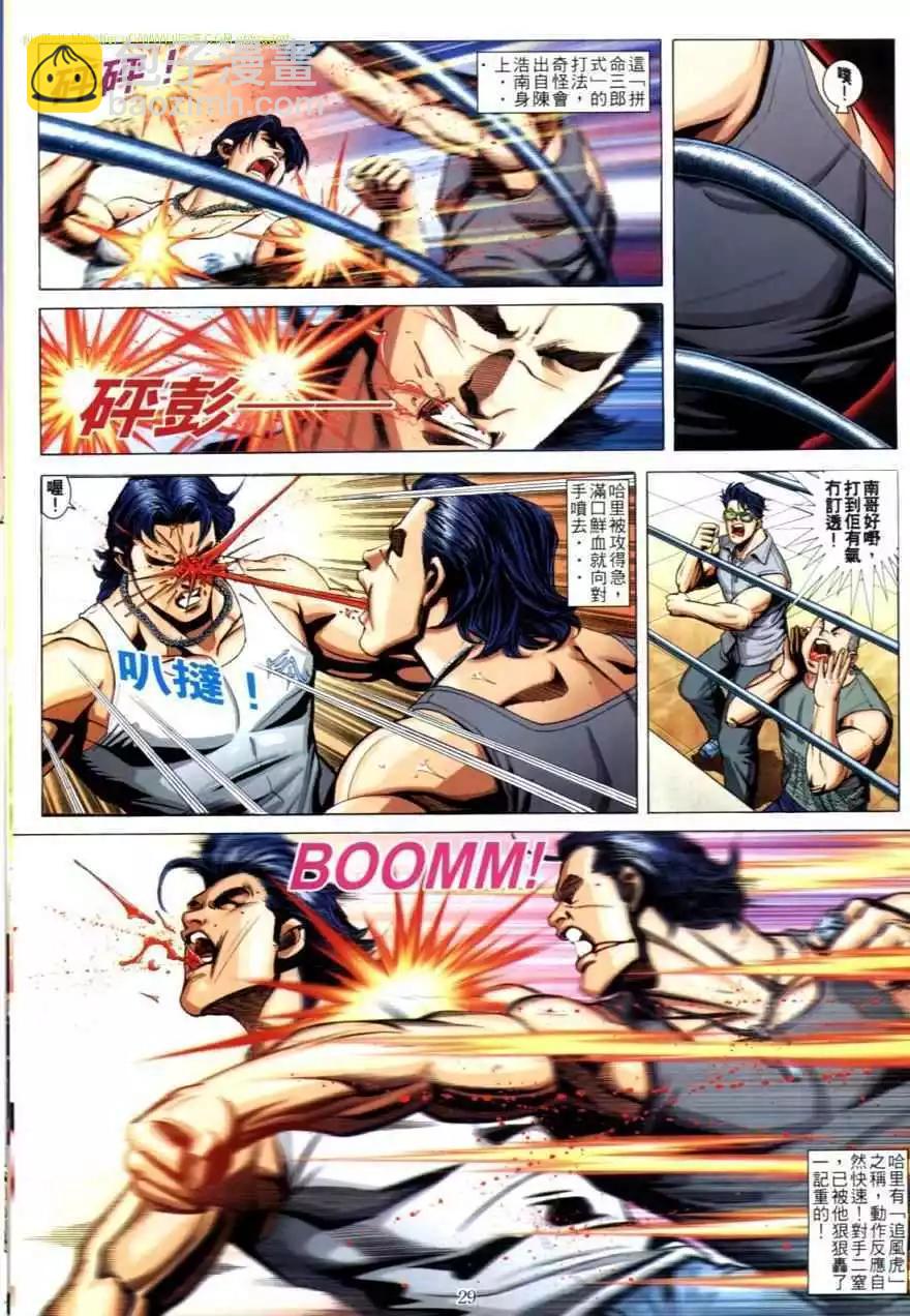 🍸古惑仔 第619卷 第25页