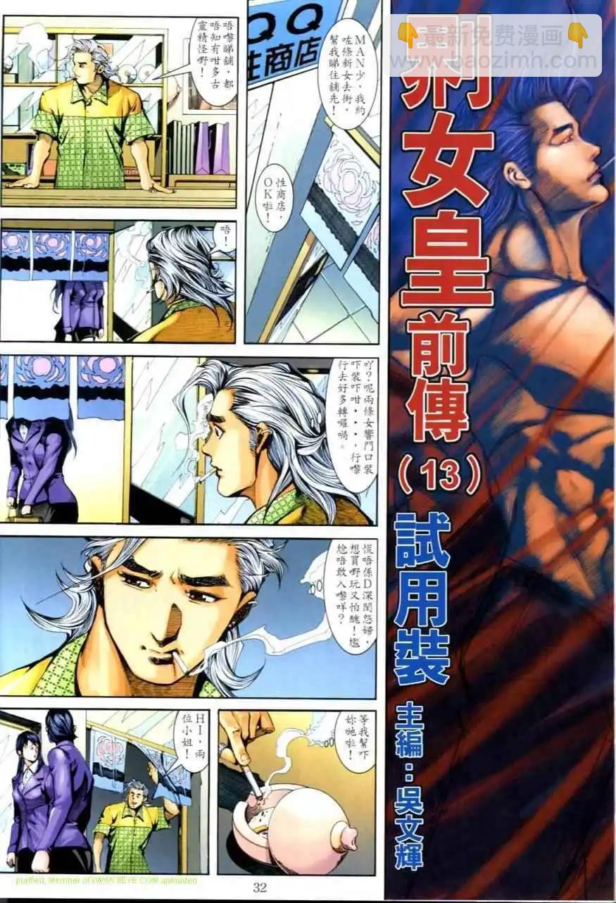 🍸古惑仔 第619卷 第28页