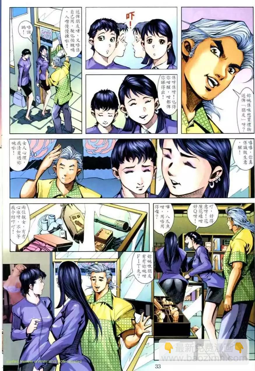 🍸古惑仔 第619卷 第29页