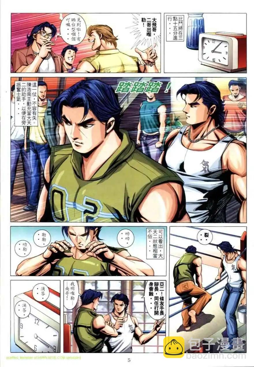 🍸古惑仔 第619卷 第3页