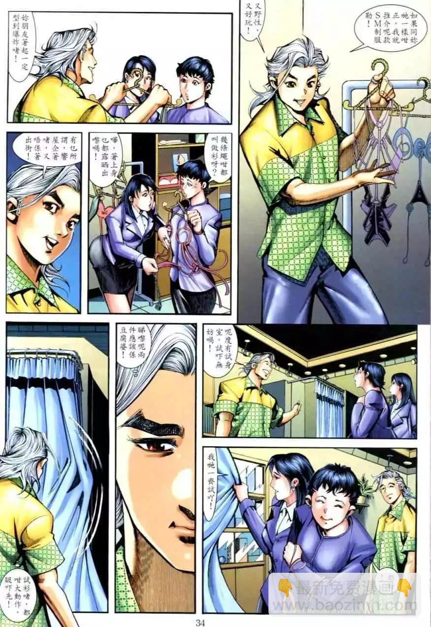 🍸古惑仔 第619卷 第30页
