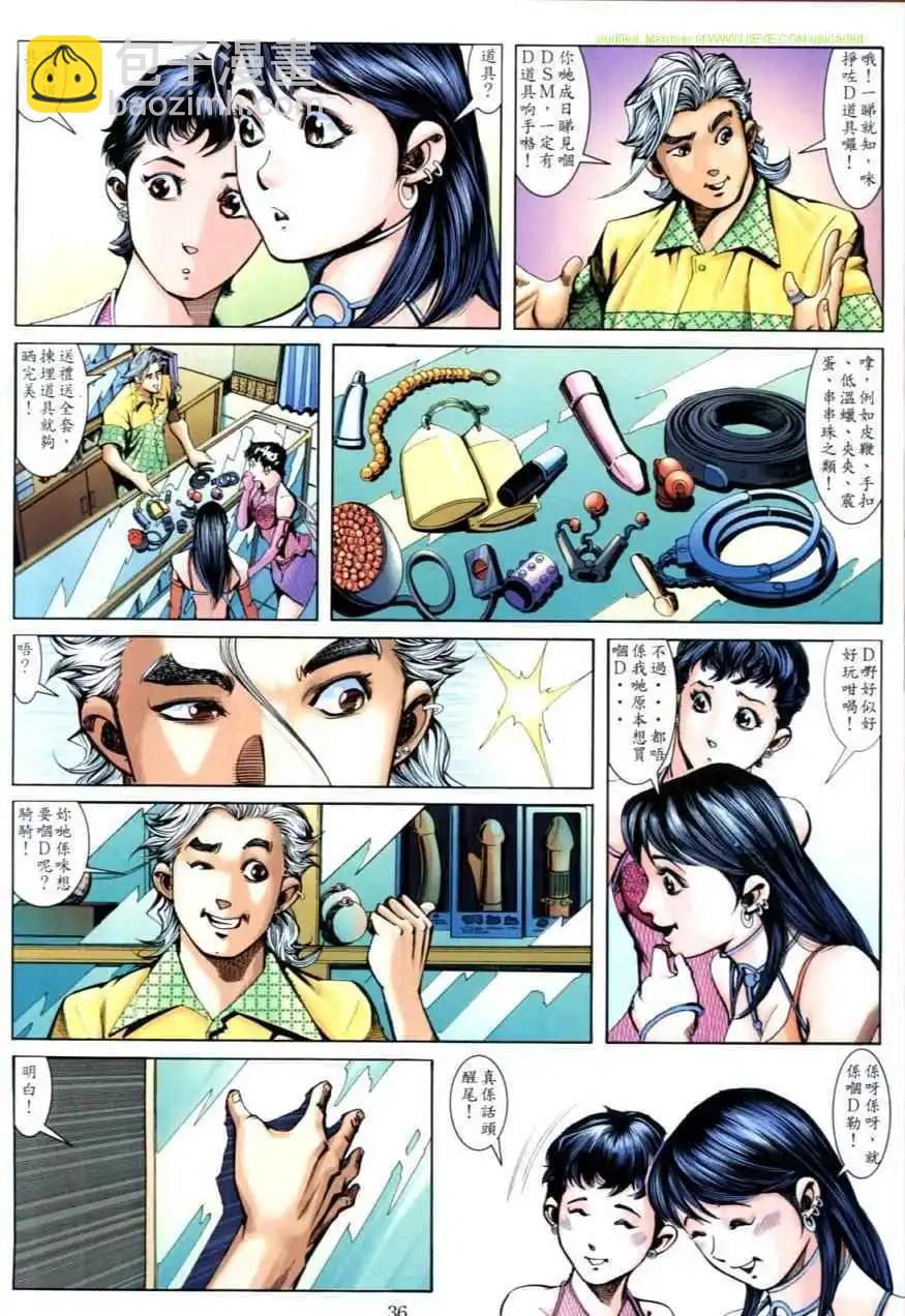 🍸古惑仔 第619卷 第32页
